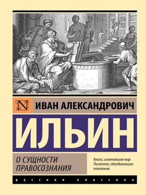 cover image of О сущности правосознания